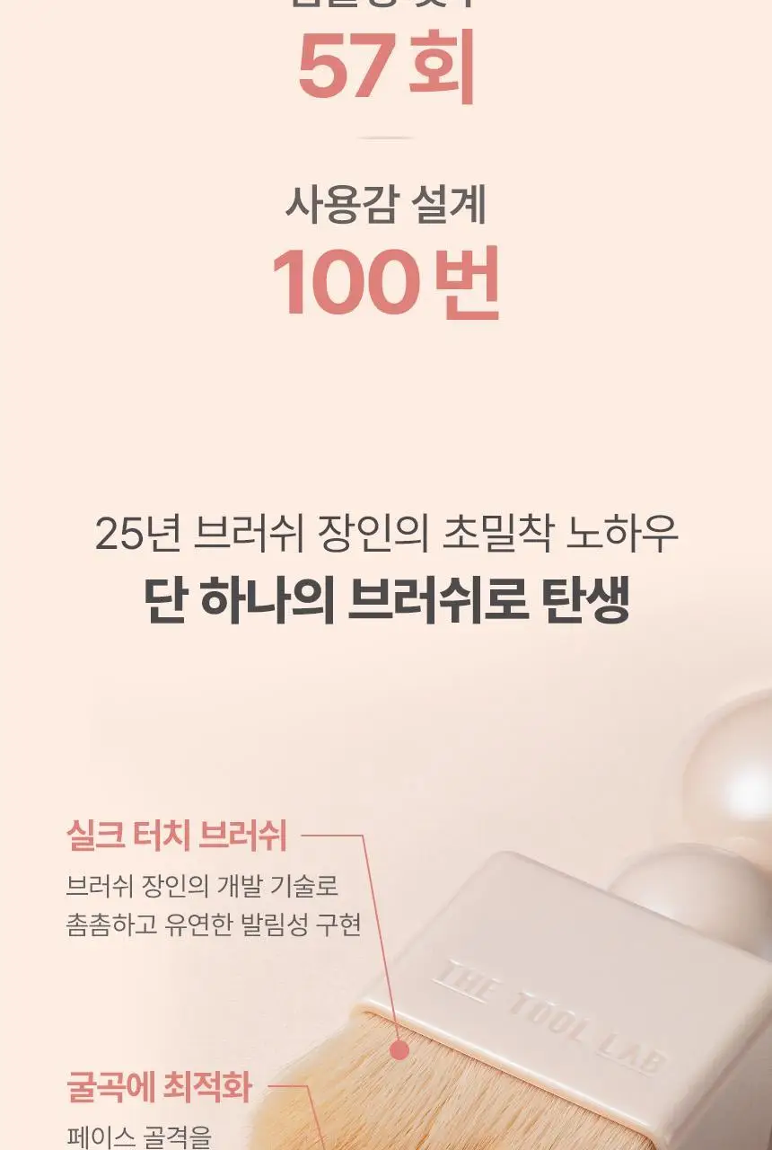 [문뷰티PICK/1등 쿠션/쿠션브러쉬] 더툴랩 스탬프 스킨핏 쿠션 글로우 (브러쉬 세트/리필 세트/단품) 상세페이지 27